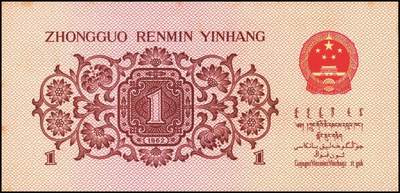 宜和2025年秋季拍卖 纸币 1962年第三版人民币壹角一组34枚，部分连号，其中：蓝号码三罗马25枚，Pick#877c；蓝号码二罗马9枚，Pick#877d；原票，九八品至全新