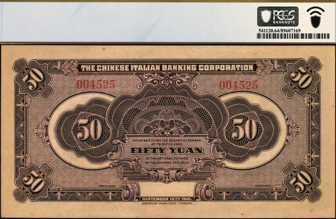 宜和2025年秋季拍卖 纸币 民国十年（1921年）震义银行美钞版伍拾圆，未发行，颐和园知春亭图；大面值少见，PCGS 64