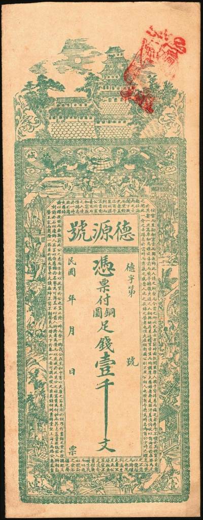 宜和2025年秋季拍卖 纸币 民国钱庄票一组3枚：①河北迁安·公源盛铜圆钱伍吊，面印三星、八仙图；②山东诸城·德源号壹千文；③江西奉新·声发祥铜元壹百枚，面印辛亥双旗、蝶恋花图；原票，九品