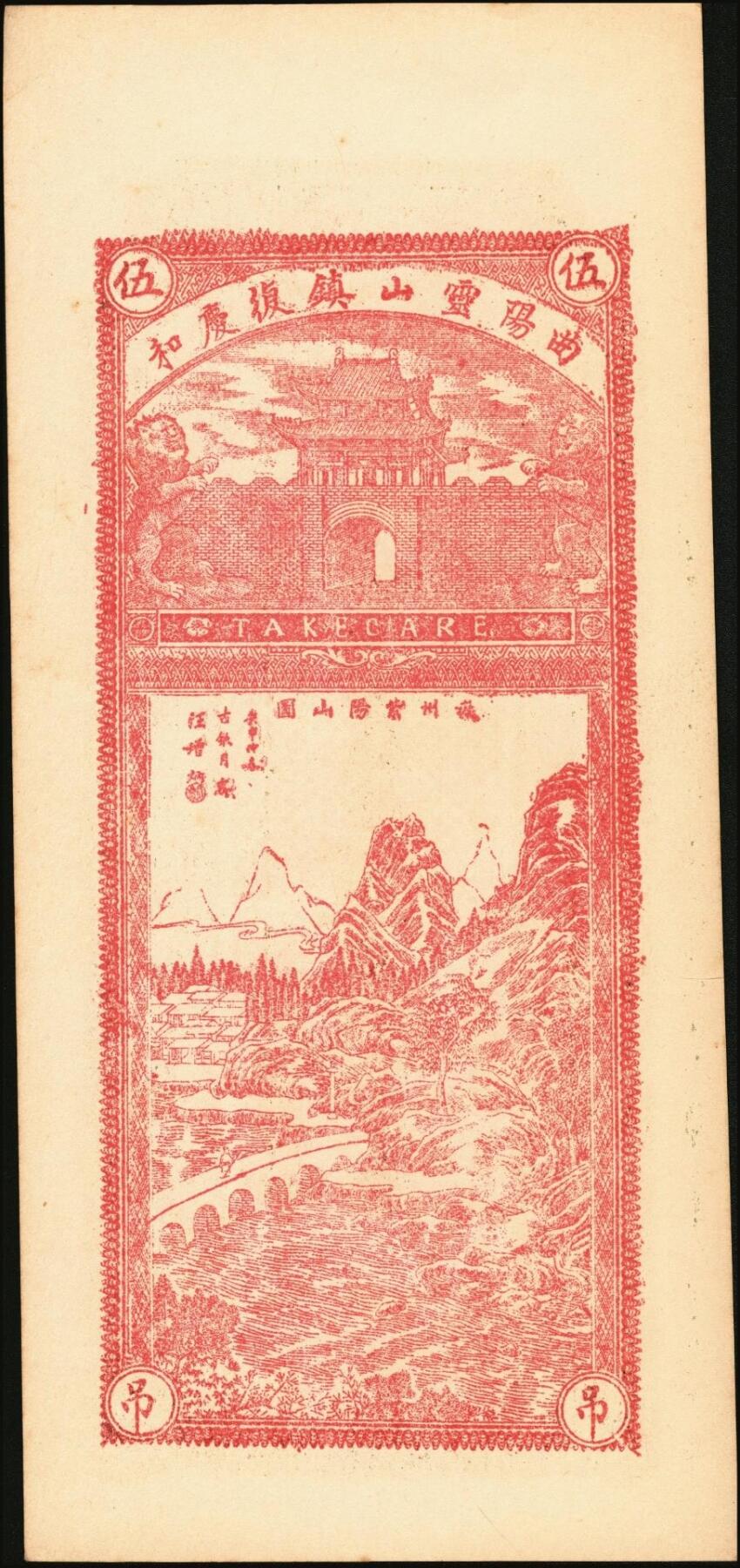 宜和2025年秋季拍卖 纸币 民国钱庄票一组3枚：直隶（藁城）同德花店大钱贰吊；（吴桥）东庆永京钱叁吊；（曲阳）复庆和伍吊；原票，九八品