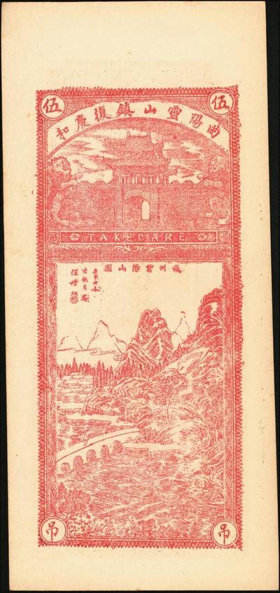 宜和2025年秋季拍卖 纸币 民国钱庄票一组3枚：直隶（藁城）同德花店大钱贰吊；（吴桥）东庆永京钱叁吊；（曲阳）复庆和伍吊；原票，九八品