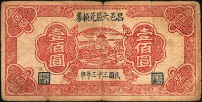 宜和2025年秋季拍卖 纸币 抗战时期山东钱庄票一组8枚，其中：①胶县经济建设流通券1941年拾圆；②莱阳地方经济合作社流通券1943年拾圆；③④胶东商业兑换券1943年拾圆、壹佰圆；⑤⑥⑦昌邑六区兑换券1943年拾圆；1944年壹佰圆、伍佰圆；⑧山东第十三区经济合作社流通券1944年壹百圆；六五至八五品