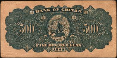 宜和2025年秋季拍卖 纸币 冀南银行纸币一组9枚，其中：1939年①壹角背棕，6位号；②伍圆，绿色牌坊图，无地名；1942年③绿色火车图壹千圆，第二版左字轨右小号码券；④竖式壹百圆，大单字轨；⑤伍百圆，蓝色前门图，双字轨；1945年⑥绿牛耕地伍百圆，背棕色；⑦棕牛耕地伍百圆，背蓝色；1948年⑧红色收割图伍百圆；⑨马车图伍佰圆；原票，九至九五品