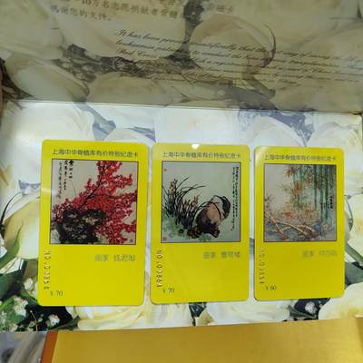 PCAI钱币  14-709  纪念章专场 - 上海红十字会纪念卡