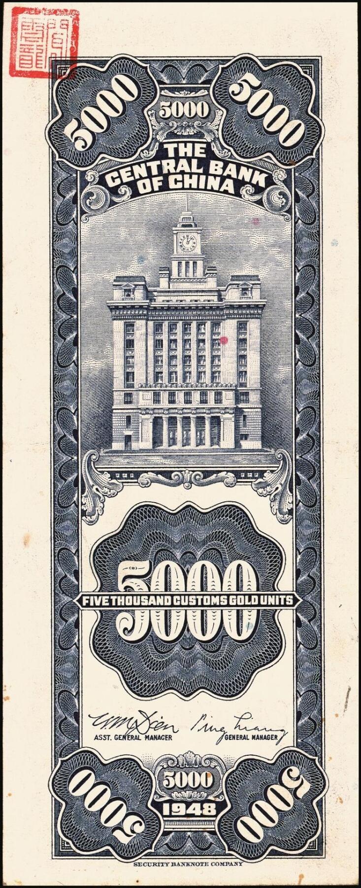 宜和2025年秋季拍卖 纸币 中央银行关金券一组10枚，其中：1947年，中央版绿色伍仟圆，Pick#350；中央版红色伍仟圆，Pick#351；中华版伍仟圆，Pick#353；德纳罗版壹万圆，Pick#354；1948年，美钞版伍仟圆，Pick#359；保安版伍仟圆，Pick#360；中央版伍仟圆，Pick#361；中华版伍仟圆，Pick#362；中央版贰万伍仟圆2枚，Pick#366；原票，七至九八品