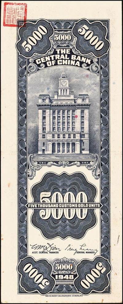 宜和2025年秋季拍卖 纸币 中央银行关金券一组10枚，其中：1947年，中央版绿色伍仟圆，Pick#350；中央版红色伍仟圆，Pick#351；中华版伍仟圆，Pick#353；德纳罗版壹万圆，Pick#354；1948年，美钞版伍仟圆，Pick#359；保安版伍仟圆，Pick#360；中央版伍仟圆，Pick#361；中华版伍仟圆，Pick#362；中央版贰万伍仟圆2枚，Pick#366；原票，七至九八品