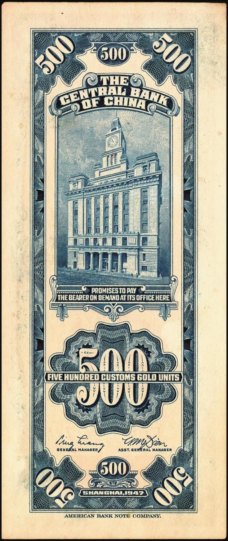 宜和2025年秋季拍卖 纸币 中央银行关金券美钞版伍佰圆一组8枚，其中：1930年5枚，Pick#332；1947年3枚，Pick#335；均为双字轨，原票，八品至九八品