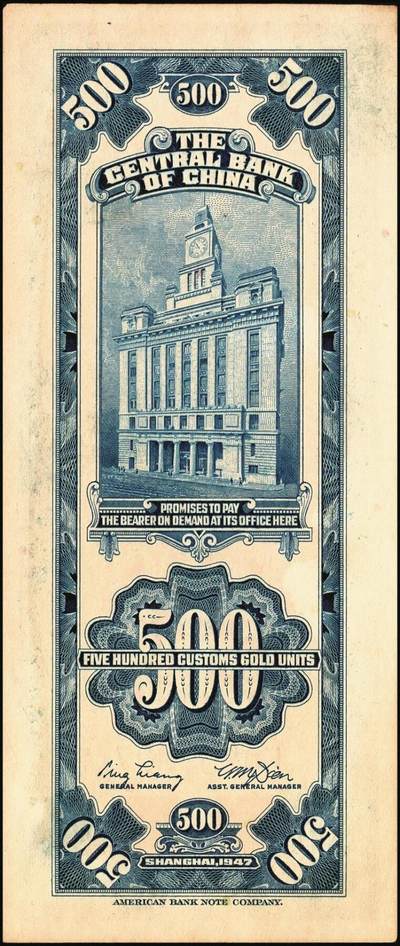 宜和2025年秋季拍卖 纸币 中央银行关金券美钞版伍佰圆一组8枚，其中：1930年5枚，Pick#332；1947年3枚，Pick#335；均为双字轨，原票，八品至九八品