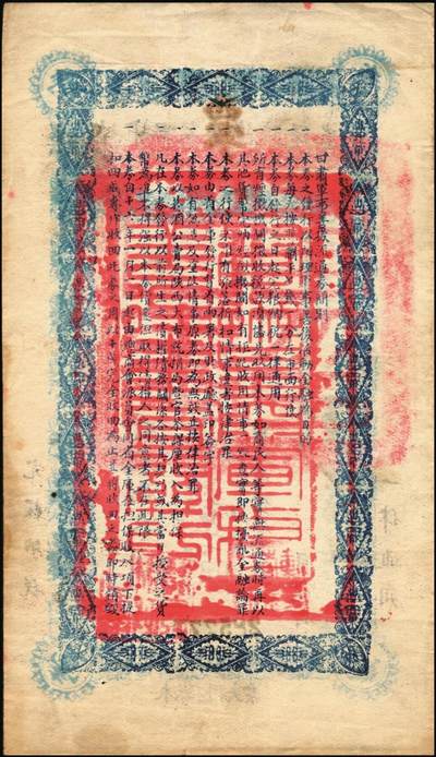 宜和2025年秋季拍卖 纸币 民国拾伍年（1926年）甘肃军事善后流通券壹圆，国民军（冯玉祥西北军）驻甘军司令刘郁芬发行，加盖“西宁”，仅见，第一届《历代中国纸币展览会》展品，名家珍藏；原票，九品