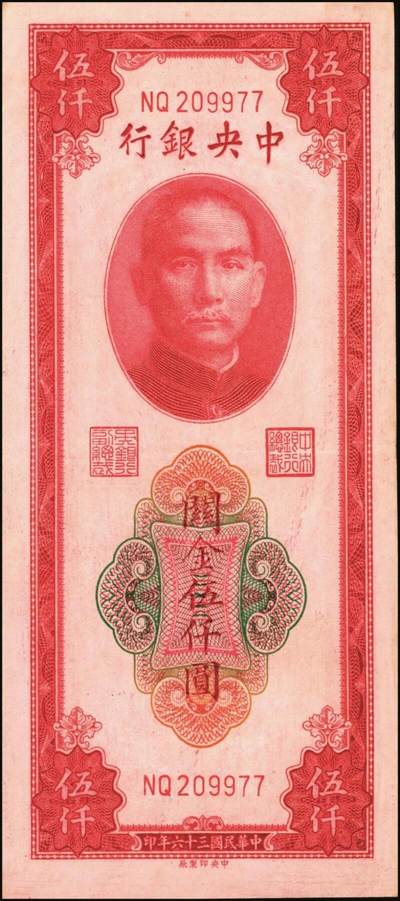 宜和2025年秋季拍卖 纸币 中央银行关金券一组10枚，其中：1947年，中央版绿色伍仟圆，Pick#350；中央版红色伍仟圆，Pick#351；中华版伍仟圆，Pick#353；德纳罗版壹万圆，Pick#354；1948年，美钞版伍仟圆，Pick#359；保安版伍仟圆，Pick#360；中央版伍仟圆，Pick#361；中华版伍仟圆，Pick#362；中央版贰万伍仟圆2枚，Pick#366；原票，七至九八品