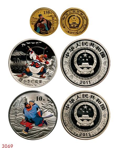 宜和2025年秋季拍卖 古钱/金银锭/机制币