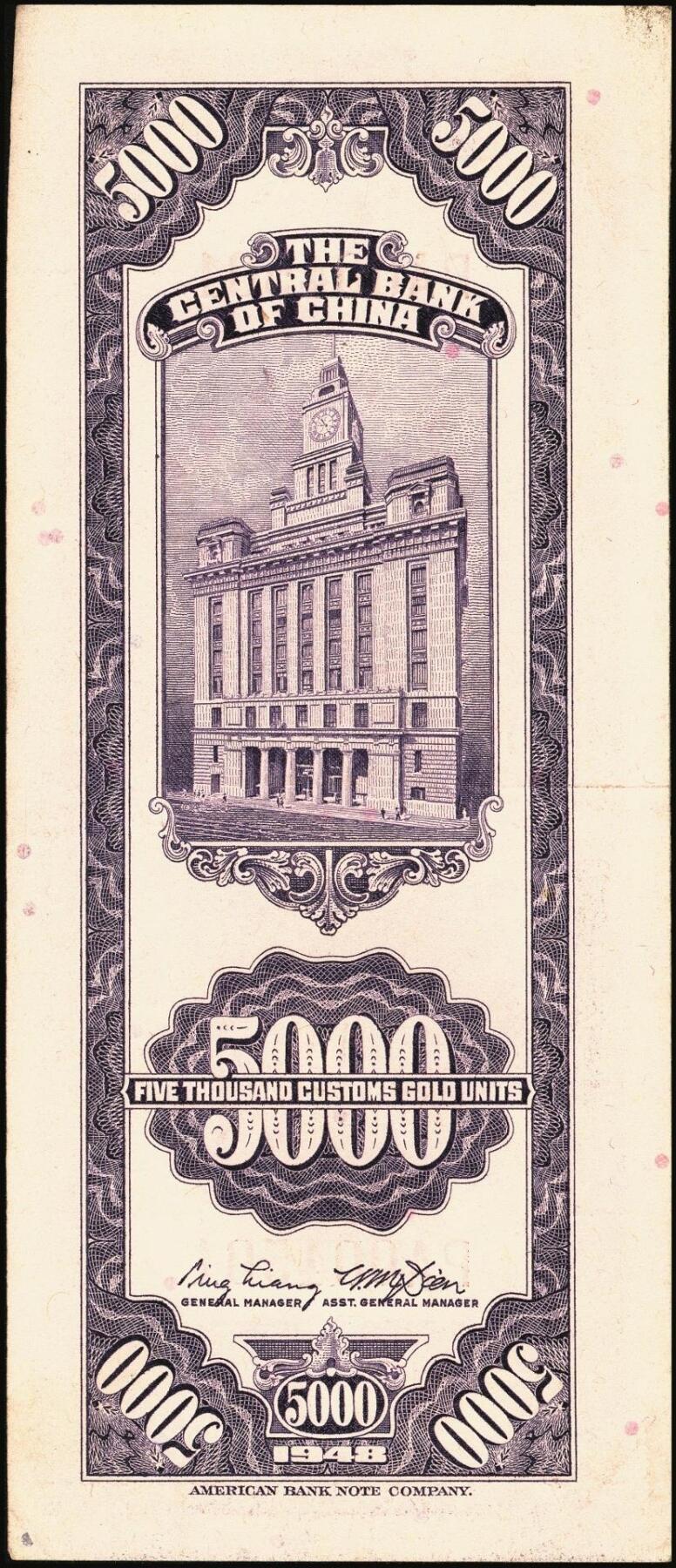 宜和2025年秋季拍卖 纸币 中央银行关金伍仟圆一组8枚，其中：1947年德纳罗版3枚，Pick#347；1948年美钞版3枚，Pick#359；中华版2枚，Pick#362；六五至九八品