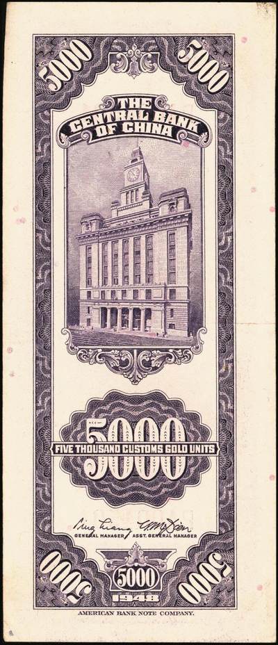 宜和2025年秋季拍卖 纸币 中央银行关金伍仟圆一组8枚，其中：1947年德纳罗版3枚，Pick#347；1948年美钞版3枚，Pick#359；中华版2枚，Pick#362；六五至九八品