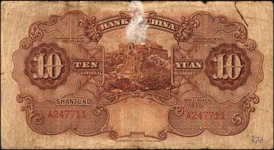 宜和2025年秋季拍卖 纸币 中国银行德纳罗版山东地名纸币一组5枚，其中：民国二十三年（1934年）①壹圆，孔林享殿甬道图，张嘉璈·王祖训签名，无字轨，罕见；宋汉章·王祖训签名②壹圆，单字轨，Pick#71；③④伍圆，孔林万古长春坊图，单字轨2枚，Pick#72；⑤民国二十四年（1935年）拾圆，孔庙杏坛图，单字轨，Pick#75；五品至八品