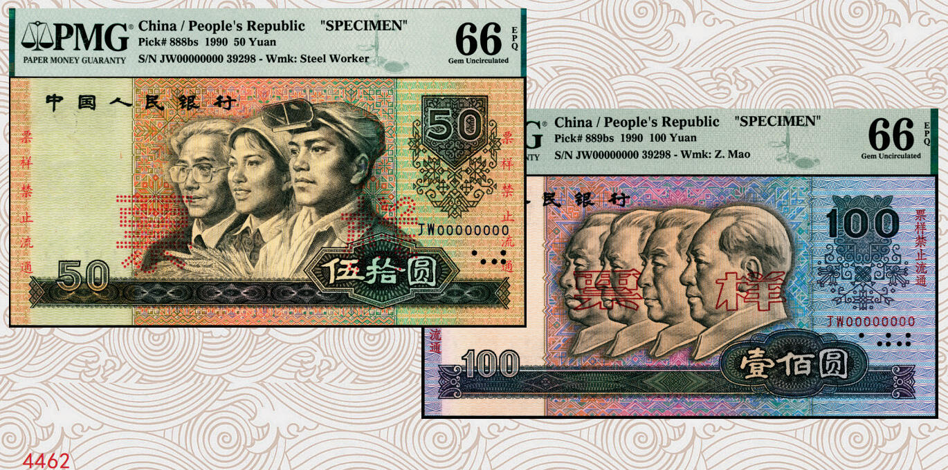 宜和2025年秋季拍卖 纸币