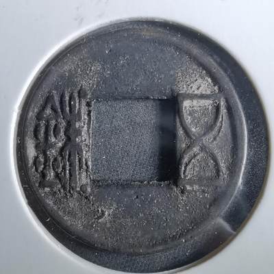 沼泽如烟--第960场 - 五铢