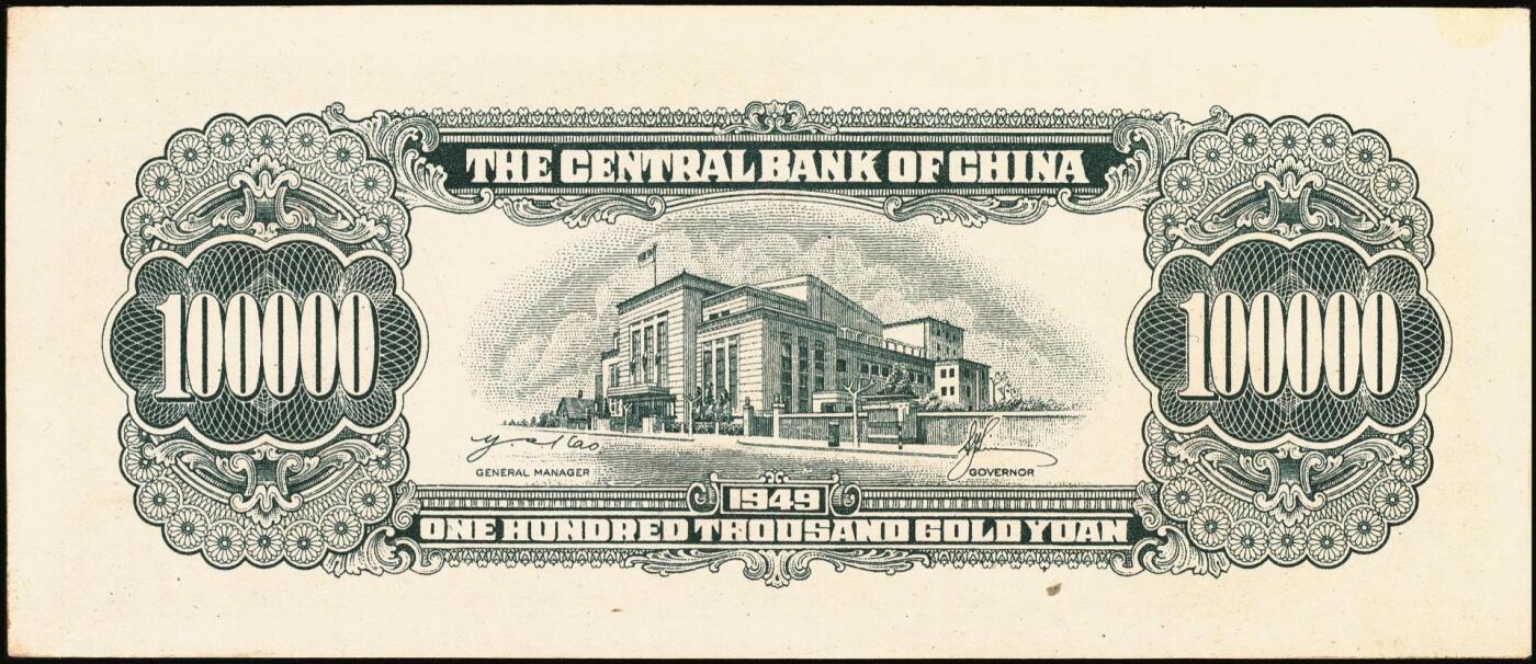 宜和2025年秋季拍卖 纸币