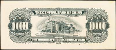 宜和2025年秋季拍卖 纸币 1949年中央银行金圆券中央厂拾万圆一组3枚，刘驷业·高岳生签名，特约一厂版、特约二厂版、特约四厂版各1枚，Pick#422；原票，九五品