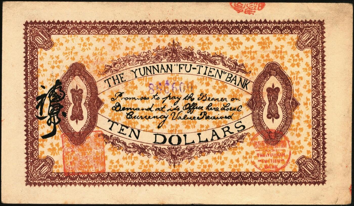 宜和2025年秋季拍卖 纸币 民国十六年（1927年）云南富滇银行通用银元拾圆，云南官印局印，背有花押式签名，Pick#S3023；原票，九五品