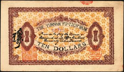 宜和2025年秋季拍卖 纸币 民国十六年（1927年）云南富滇银行通用银元拾圆，云南官印局印，背有花押式签名，Pick#S3023；原票，九五品