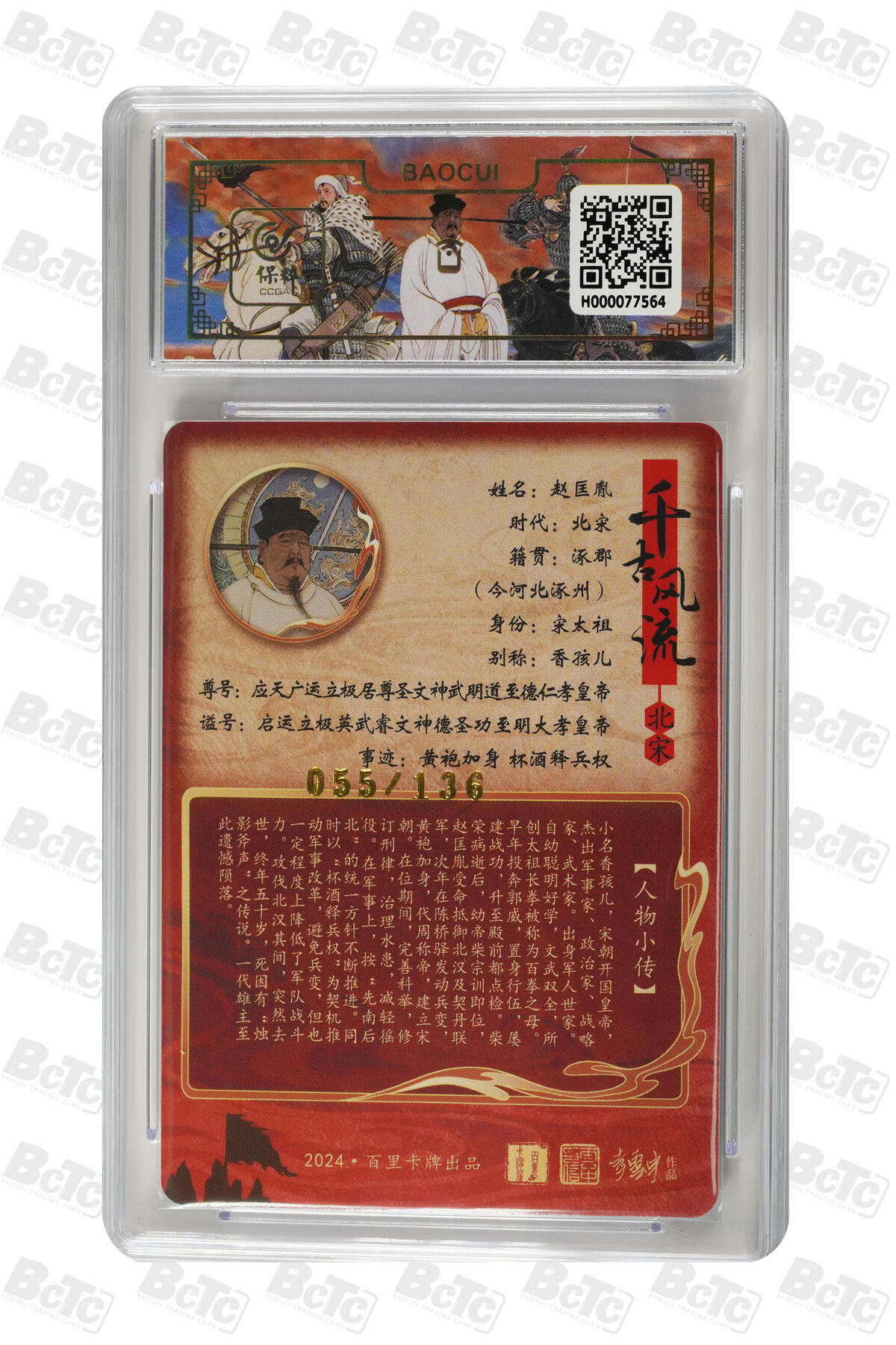 白泽拍卖卡牌手绘专场第31期（岁寒知松柏 春意已可期） 2024 百里卡牌 4张 铁木真103/136，吕尚025/036，嬴政002/136，赵匡胤055/136 粗闪 保粹评级 1张爆金10 1张10分 2张9.5分 特标