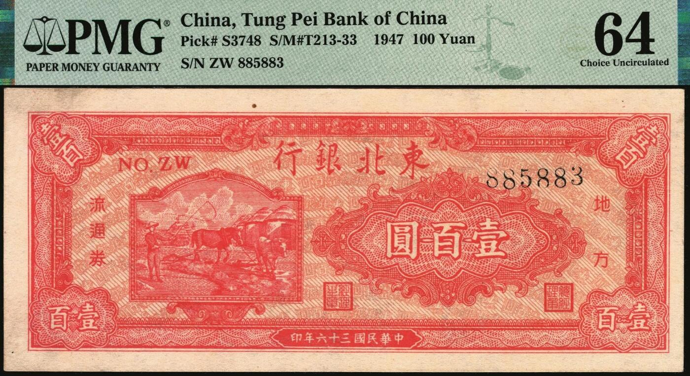 宜和2025年秋季拍卖 纸币 东北银行地方流通券一组4枚，其中：1945年①红天坛壹圆，[2]号券，原票，PMG 53/Annotation；②甲种壹百圆，分数冠字6位细体号码版，PMG 55；1947年③紫黑兵农图伍拾圆，细号码，大票幅131×53mm，PMG 40；④丙种壹百圆，红色双马耕地图背绿色，大票幅139×58mm，PMG 64
