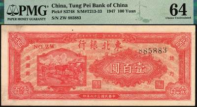 宜和2025年秋季拍卖 纸币 东北银行地方流通券一组4枚，其中：1945年①红天坛壹圆，[2]号券，原票，PMG 53/Annotation；②甲种壹百圆，分数冠字6位细体号码版，PMG 55；1947年③紫黑兵农图伍拾圆，细号码，大票幅131×53mm，PMG 40；④丙种壹百圆，红色双马耕地图背绿色，大票幅139×58mm，PMG 64