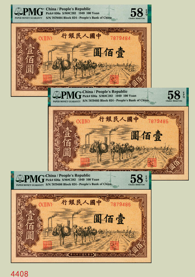 宜和2025年秋季拍卖 纸币 1949年第一版人民币“驮运”壹佰圆一组3枚连号，中原印刷厂（汉口）印制，普通版；均为PMG 58 EPQ