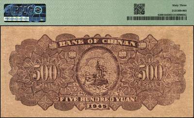 宜和2025年秋季拍卖 纸币 冀南银行纸币一组3枚，其中：①1942年蓝色贰百圆，打水灌溉图，大号码，PMG 58；②1945年绿牛耕地伍百圆，背棕色，双字轨，PMG 63；③1948年红色收割图伍百圆，PMG 50