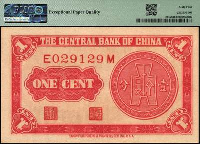 宜和2025年秋季拍卖 纸币 民国纸币一组4枚，其中：中央银行①1939年美商永宁版壹分，长厂名版，前后字轨，PMG 64 EPQ；②1940年中华版孙像壹角，单字轨，PMG 64 EPQ；③1941年保安版贰拾圆，红号码职章，李骏耀·田亦民黑色大签名，PMG 64；中国农民银行④1941年德纳罗版伍圆，背清北陵隆恩殿图，双字轨中号码券，CMG 68 EPQ