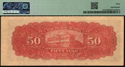 宜和2025年秋季拍卖 纸币 东北银行地方流通券一组4枚，其中：1945年①红天坛壹圆，[2]号券，原票，PMG 53/Annotation；②甲种壹百圆，分数冠字6位细体号码版，PMG 55；1947年③紫黑兵农图伍拾圆，细号码，大票幅131×53mm，PMG 40；④丙种壹百圆，红色双马耕地图背绿色，大票幅139×58mm，PMG 64