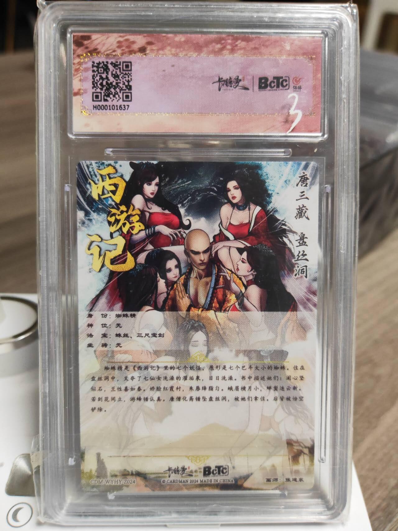 阳大大卡牌拍卖第93期（持续收拍品，周五晚上九点截拍，进群福利早知道） 【爆金】卡德曼 武韵红颜（西游3）张建东 盘丝洞 粗闪