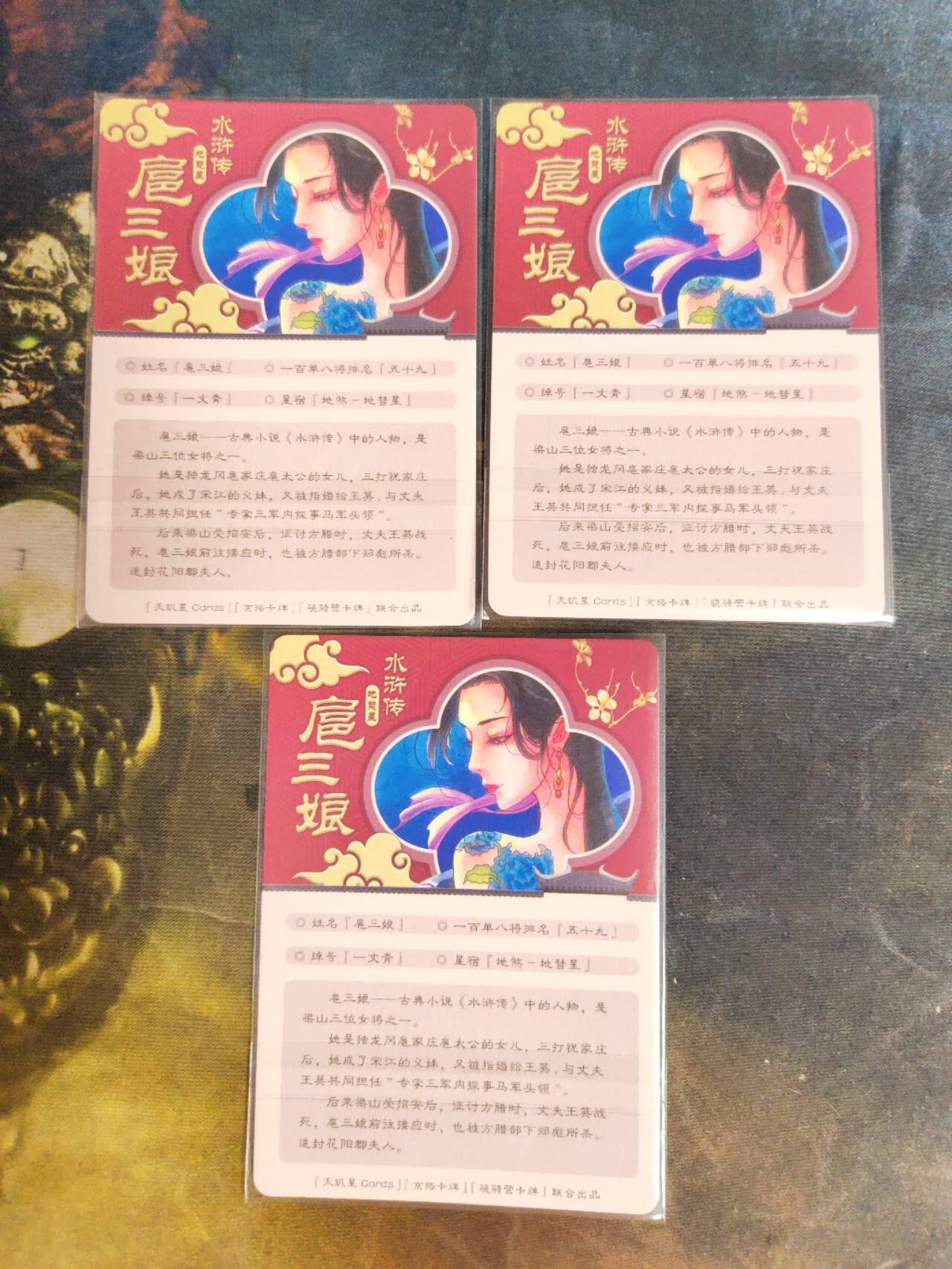 阳大大卡牌拍卖第94期（持续收拍品，周五晚上九点截拍，进群福利早知道） 京珞卡牌 骁骑营 扈三娘，三工艺