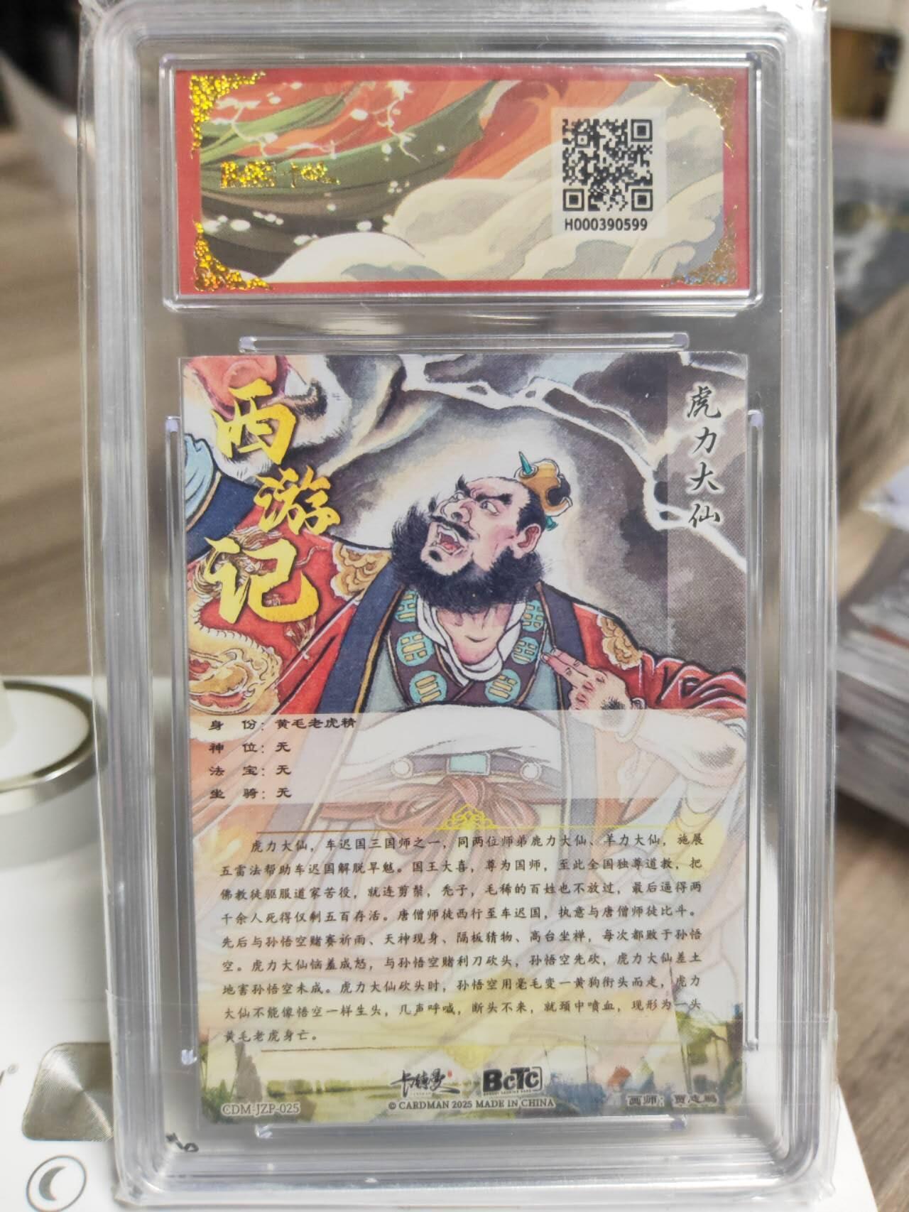 阳大大卡牌拍卖第93期（持续收拍品，周五晚上九点截拍，进群福利早知道） 卡德曼 武韵红颜（西游礼盒）贾志鹏 虎力大仙 粗闪