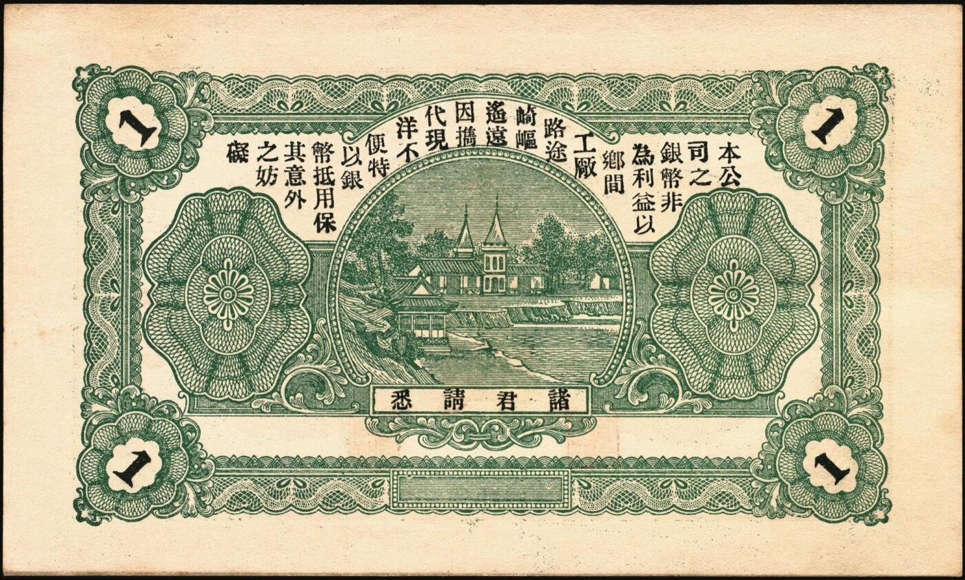 宜和2025年秋季拍卖 纸币 民国时期山东钱庄票一组7枚，其中：①黄山馆德泰昶1925年壹吊；棲邑②同兴福1926年壹吊；③新兴德1932年壹圆；④蓬莱·谦和盛1927年贰仟；⑤掖邑·东茂盛1929年叁吊；⑥荣成·同德号1929年壹圆；⑦烟台·同祥公司壹圆；九五至九八品