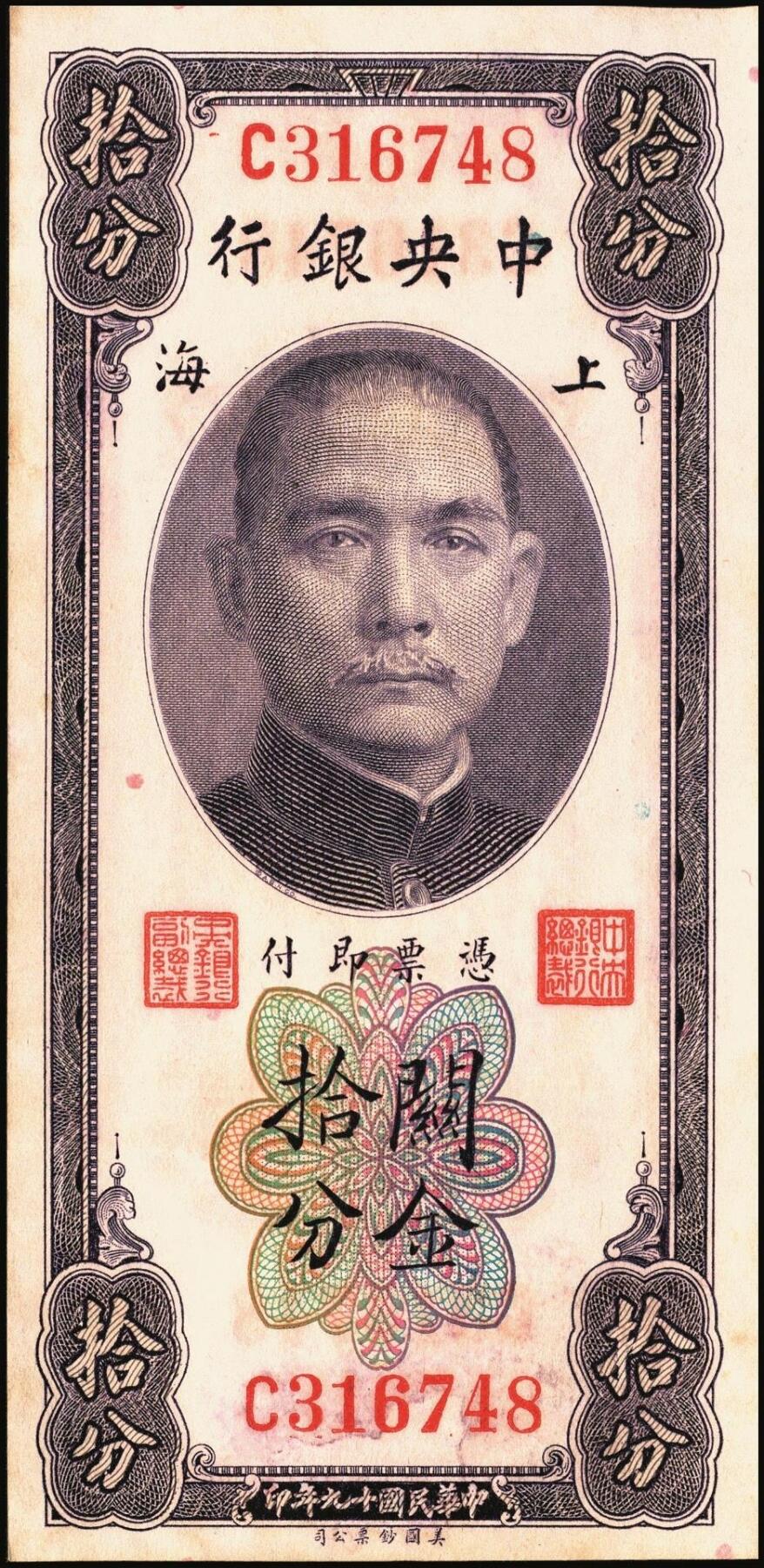 宜和2025年秋季拍卖 纸币 民国十九年（1930年）中央银行关金美钞版一组6枚，其中：拾分，李觉·林天吉签名1枚，李觉·黄秀峰签名3枚，Pick#323；廿分，李觉·黄秀峰签名2枚，Pick#324；原票，九五品至全新