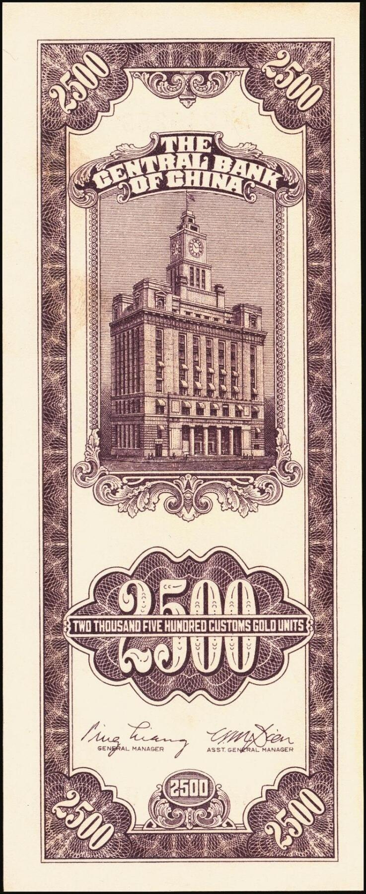 宜和2025年秋季拍卖 纸币 中央银行关金一组6枚，其中：1930年美钞版贰佰伍拾圆3枚，Pick#331；1948年中央版贰仟伍佰圆2枚，Pick#358；贰万伍仟圆1枚，Pick#366；九五至九八品