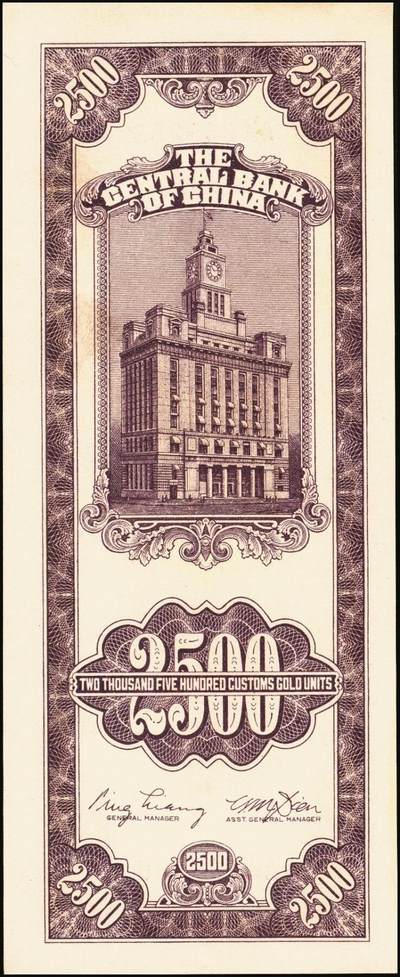 宜和2025年秋季拍卖 纸币 中央银行关金一组6枚，其中：1930年美钞版贰佰伍拾圆3枚，Pick#331；1948年中央版贰仟伍佰圆2枚，Pick#358；贰万伍仟圆1枚，Pick#366；九五至九八品