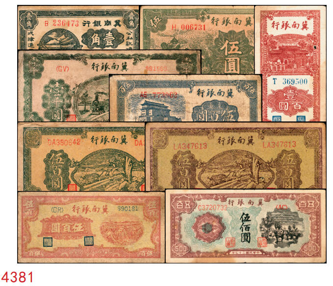 宜和2025年秋季拍卖 纸币 冀南银行纸币一组9枚，其中：1939年①壹角背棕，6位号；②伍圆，绿色牌坊图，无地名；1942年③绿色火车图壹千圆，第二版左字轨右小号码券；④竖式壹百圆，大单字轨；⑤伍百圆，蓝色前门图，双字轨；1945年⑥绿牛耕地伍百圆，背棕色；⑦棕牛耕地伍百圆，背蓝色；1948年⑧红色收割图伍百圆；⑨马车图伍佰圆；原票，九至九五品