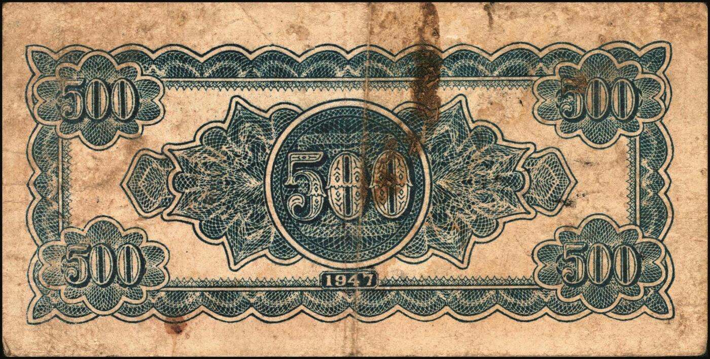 宜和2025年秋季拍卖 纸币 民国三十六年（1947年）北海银行伍佰圆纸币一组4枚，山东地名，其中：①蓝色湖滨图，Pick#S3620E；②蓝色公路汽车图，前字轨，Pick#S3620b；③蓝色电塔图，Pick#S3620A；④棕色锯木插秧图，Pick#S3620D；六五至八五品