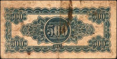 宜和2025年秋季拍卖 纸币 民国三十六年（1947年）北海银行伍佰圆纸币一组4枚，山东地名，其中：①蓝色湖滨图，Pick#S3620E；②蓝色公路汽车图，前字轨，Pick#S3620b；③蓝色电塔图，Pick#S3620A；④棕色锯木插秧图，Pick#S3620D；六五至八五品