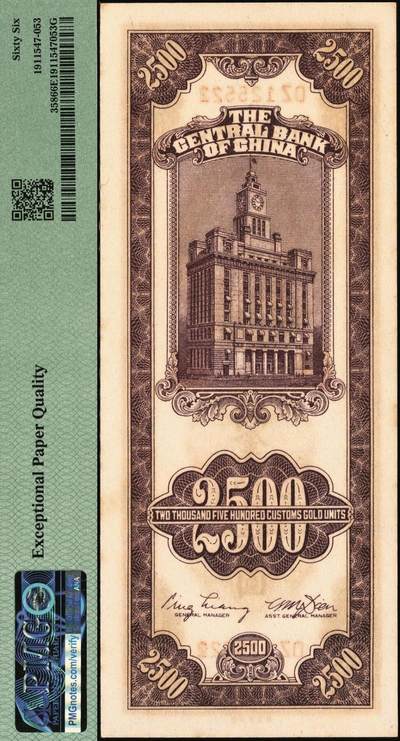 宜和2025年秋季拍卖 纸币 民国三十七年（1948年）中央银行关金中央版贰仟伍佰圆，小号码券；雷达号125521，PMG英文专属注释，据统计每百万张大约仅有1000张此类型号码，较为稀少，PMG 66 EPQ