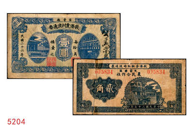 宜和2025年秋季拍卖 纸币 - 河北地方纸币一组2枚：①民国二十六年（1937年）宁晋县救济农村流通券壹圆，背印商会钤章及告白文字，七至八品；②民国二十七年（1938年）文霸联区（文安、霸县两县交界之苏桥镇一带）农民合作社救济金融临时流通券贰角，济南大明湖北极庙图，背印告白文字；有贴补，六成新