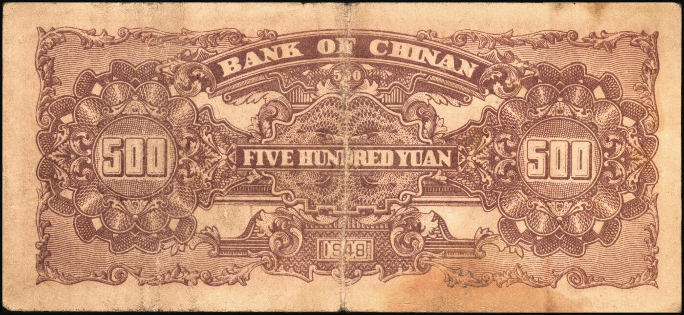 宜和2025年秋季拍卖 纸币 冀南银行纸币一组9枚，其中：1939年①壹角背棕，6位号；②伍圆，绿色牌坊图，无地名；1942年③绿色火车图壹千圆，第二版左字轨右小号码券；④竖式壹百圆，大单字轨；⑤伍百圆，蓝色前门图，双字轨；1945年⑥绿牛耕地伍百圆，背棕色；⑦棕牛耕地伍百圆，背蓝色；1948年⑧红色收割图伍百圆；⑨马车图伍佰圆；原票，九至九五品