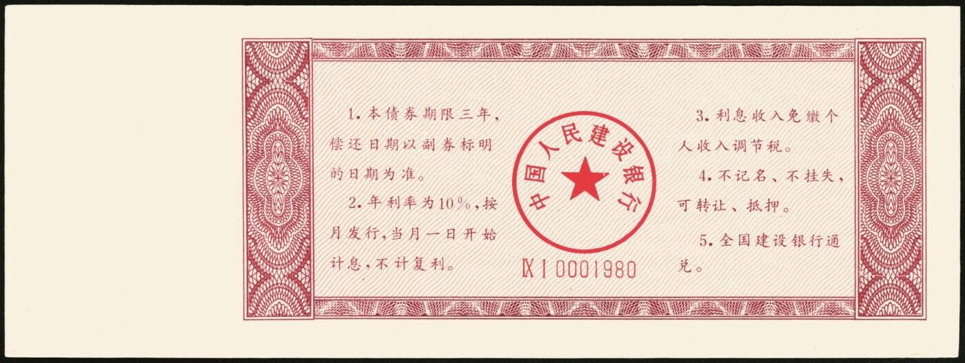 宜和2025年秋季拍卖 纸币 1991年，中国人民建设银行壹佰圆、伍佰圆、壹仟圆、伍仟圆样票各1枚；全新