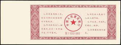 宜和2025年秋季拍卖 纸币 1991年，中国人民建设银行壹佰圆、伍佰圆、壹仟圆、伍仟圆样票各1枚；全新