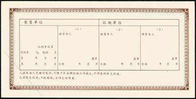 宜和2025年秋季拍卖 纸币 1992年，中国工商银行金融债券伍佰圆样票、壹仟圆样票、中国人民银行融资券壹拾万圆各1枚；全新