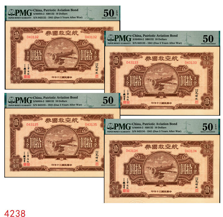 宜和2025年秋季拍卖 纸币 民国三十年（1941年）航空救国券拾圆一组四枚，043132、043133、043134、043135四连号，正面印飞机图，背面印航空救国券发行简章，孔祥熙·顾翊群签名，此救国券票幅巨大，保存不易，连号者极存世较少见，分别为PMG 50 EPQ/50/50 EPQ/50