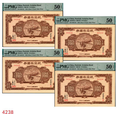 宜和2025年秋季拍卖 纸币 - 民国三十年（1941年）航空救国券拾圆一组四枚，043132、043133、043134、043135四连号，正面印飞机图，背面印航空救国券发行简章，孔祥熙·顾翊群签名，此救国券票幅巨大，保存不易，连号者极存世较少见，分别为PMG 50 EPQ/50/50 EPQ/50