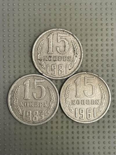 2026年第10场各国散币拍卖（总第160场）16.17两天外出，18号可以发货 - 苏联15戈比3枚